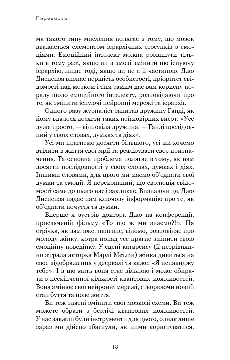 Книга "Диспенза Д. Развивай свой мозг. Наука, изменяющая разум" (у) (3961) 7