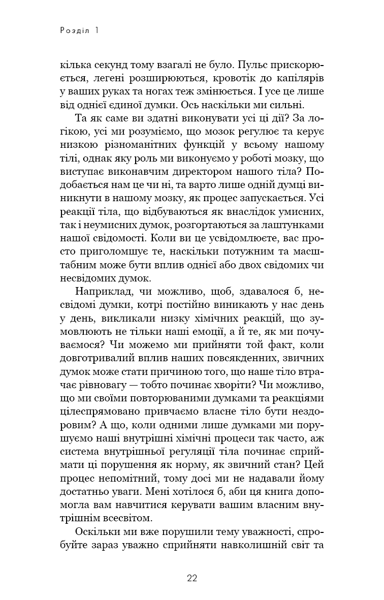 Книга "Диспенза Д. Развивай свой мозг. Наука, изменяющая разум" (у) (3961) 10