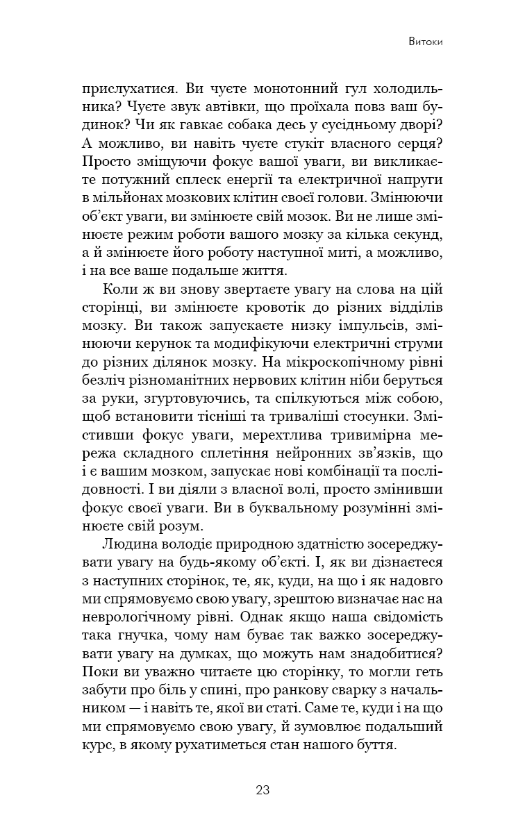 Книга "Диспенза Д. Развивай свой мозг. Наука, изменяющая разум" (у) (3961) 11