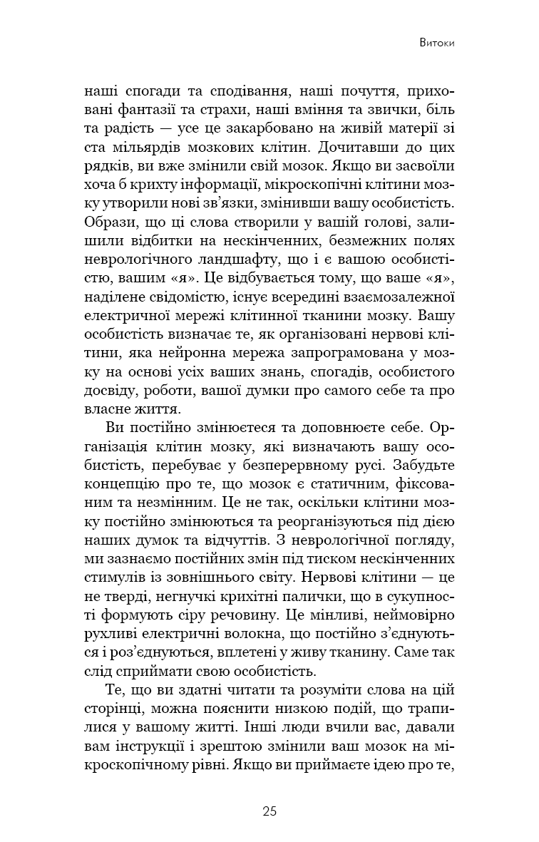 Книга "Диспенза Д. Развивай свой мозг. Наука, изменяющая разум" (у) (3961) 13