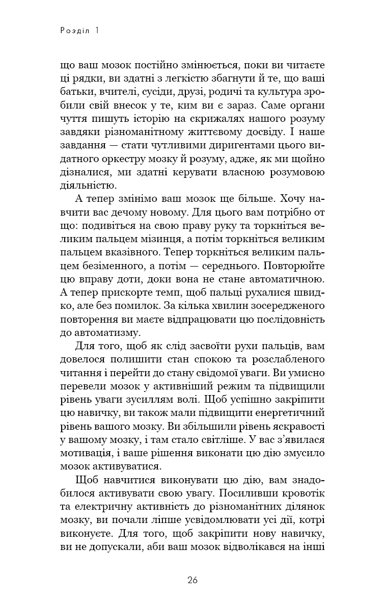 Книга "Диспенза Д. Развивай свой мозг. Наука, изменяющая разум" (у) (3961) 14