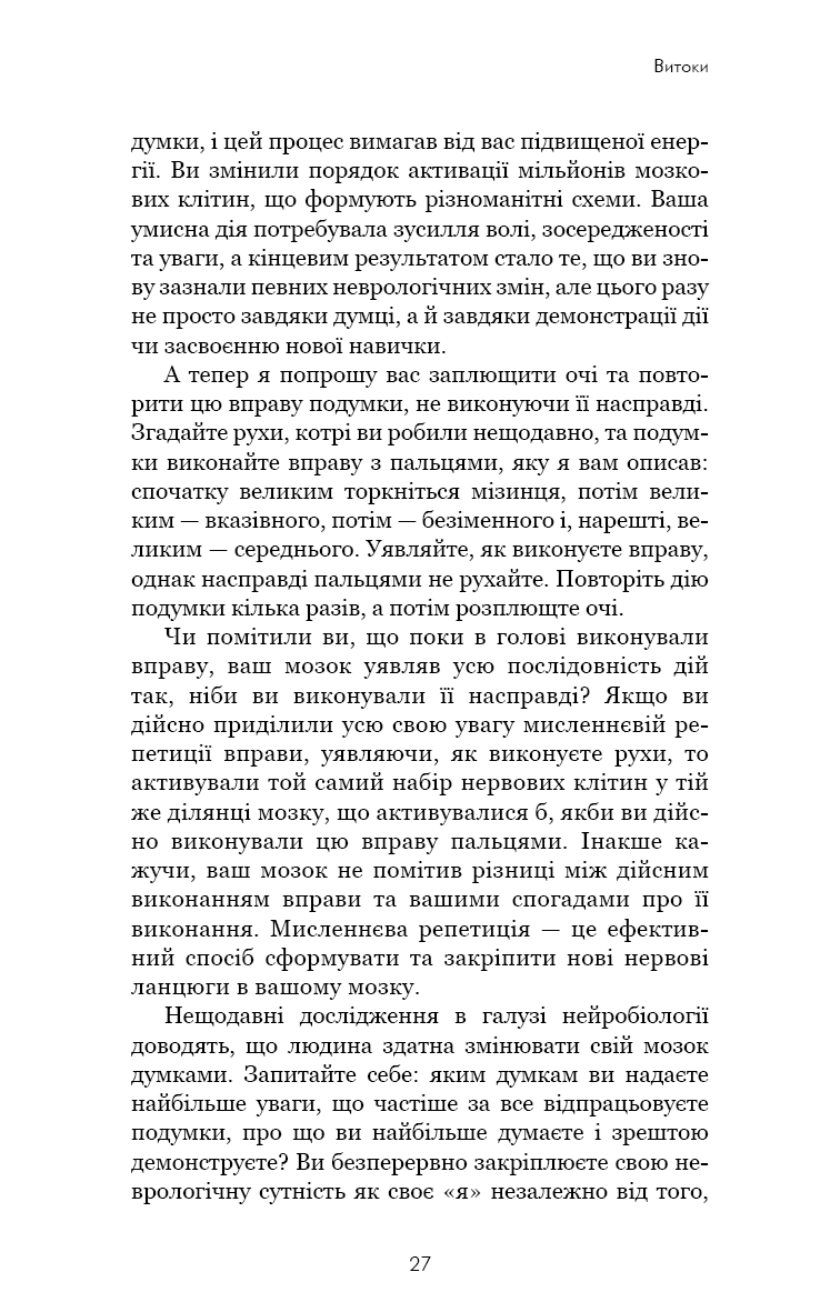 Книга "Диспенза Д. Развивай свой мозг. Наука, изменяющая разум" (у) (3961) 15