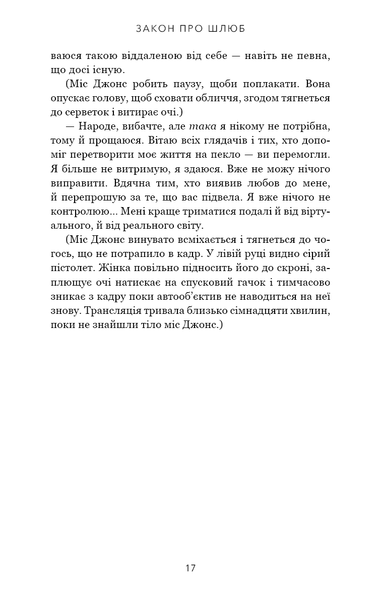 Книга "Маррс Дж. Закон о браке"(у) (4135) 8