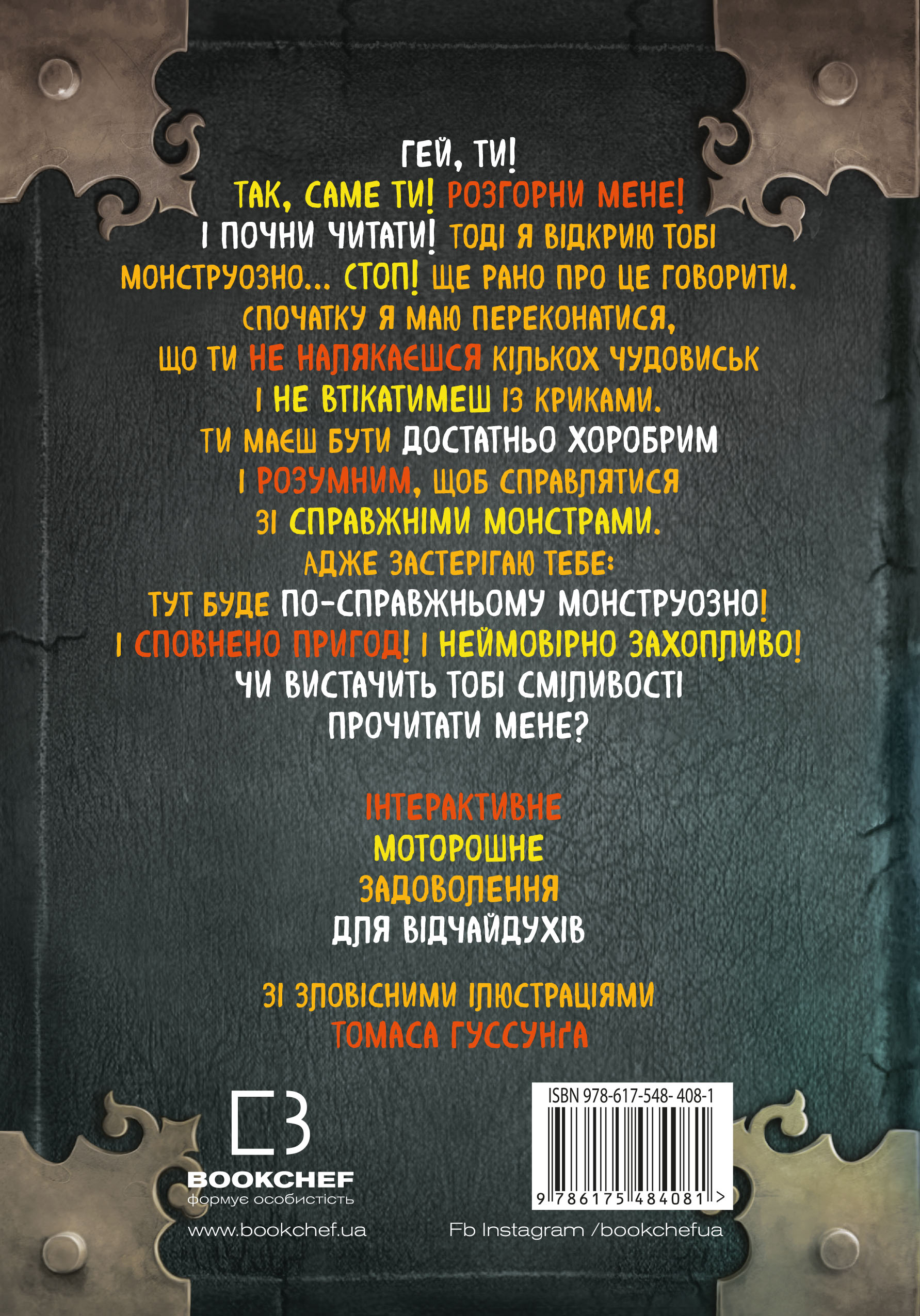 Книга "Міст М., Гуссунґ Т. Маленька зла книжка 6" (у) (4081) 1