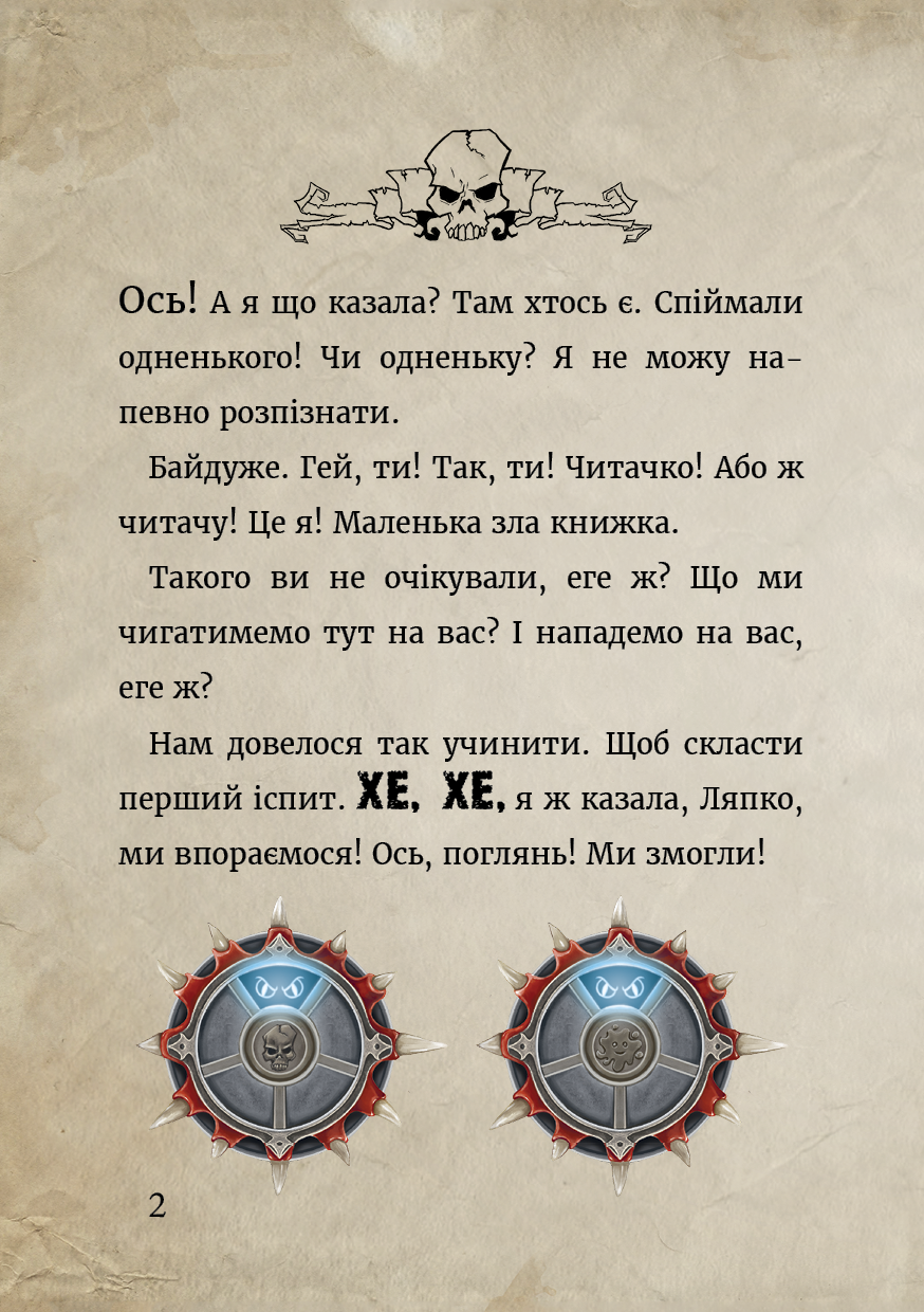 Книга "Міст М., Гуссунґ Т. Маленька зла книжка 6" (у) (4081) 2