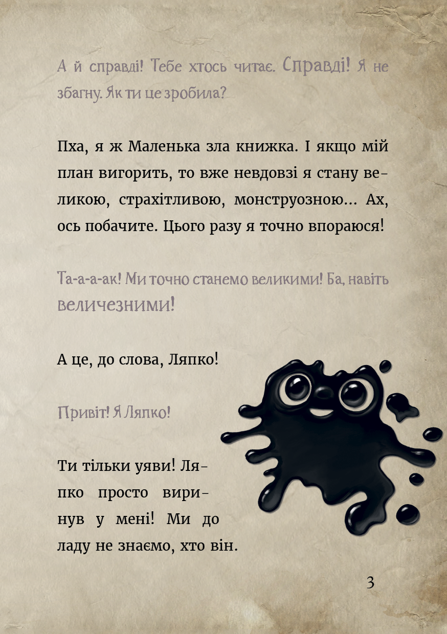 Книга "Міст М., Гуссунґ Т. Маленька зла книжка 6" (у) (4081) 3
