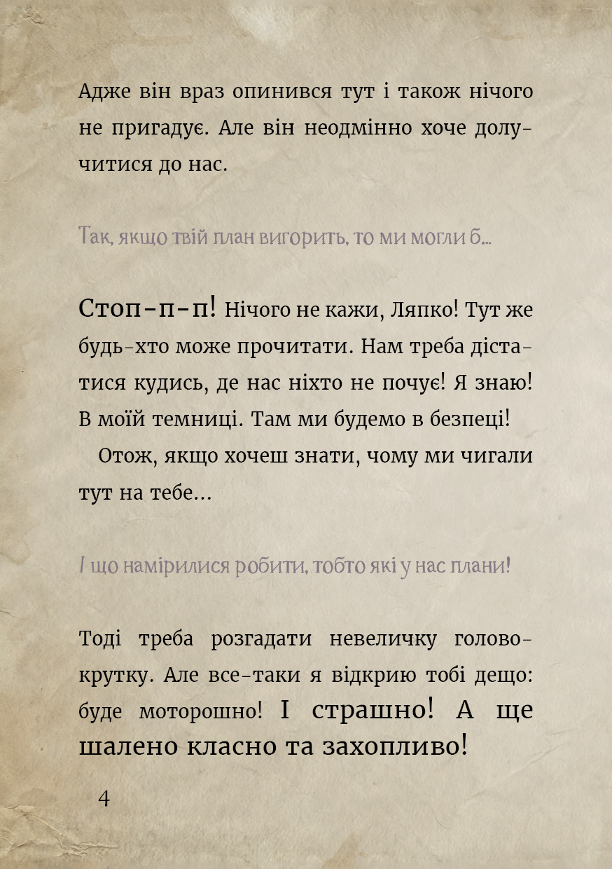 Книга "Міст М., Гуссунґ Т. Маленька зла книжка 6" (у) (4081) 4