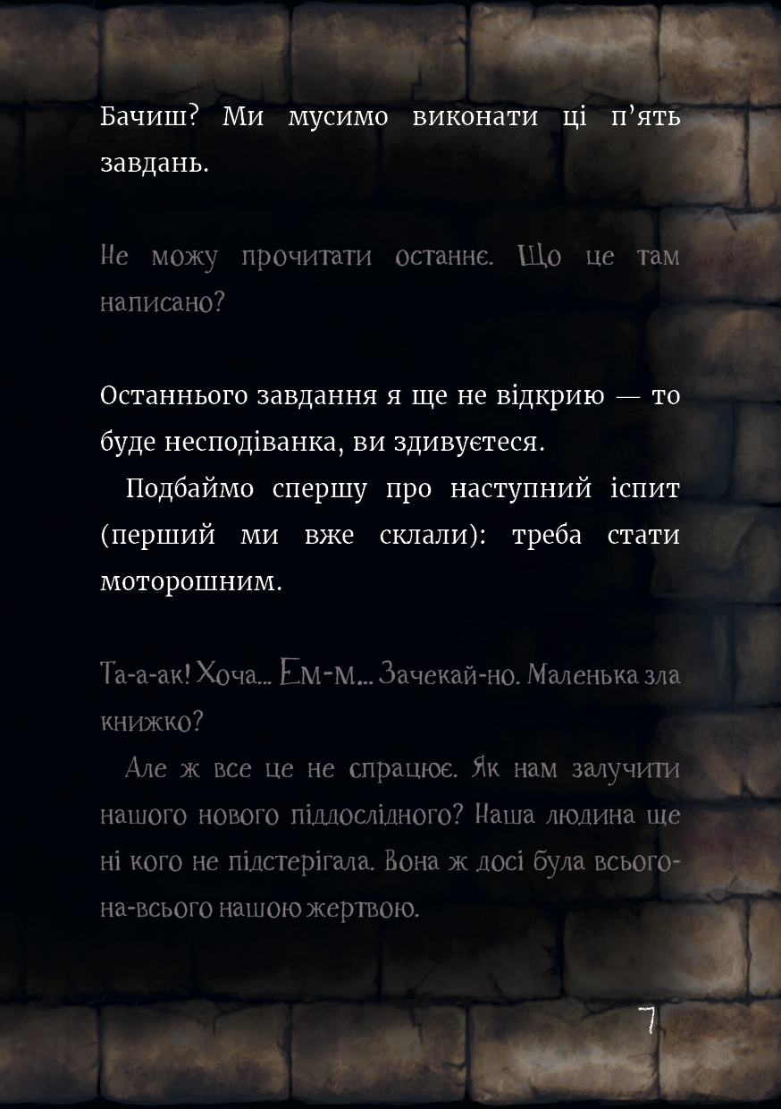 Книга "Міст М., Гуссунґ Т. Маленька зла книжка 6" (у) (4081) 7