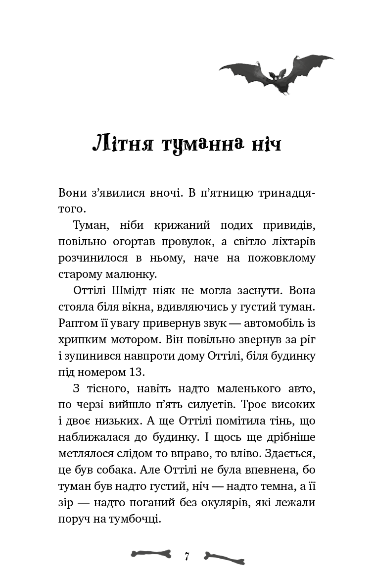 Книга "Больман З. Ласкаво просимо до сім’ї Граузе. Кн.1: Хто звичайний?" (у) (4234) 4
