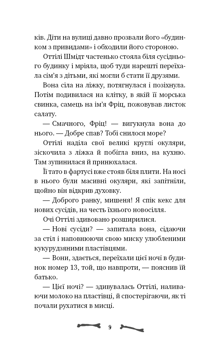 Книга "Больман З. Ласкаво просимо до сім’ї Граузе. Кн.1: Хто звичайний?" (у) (4234) 6