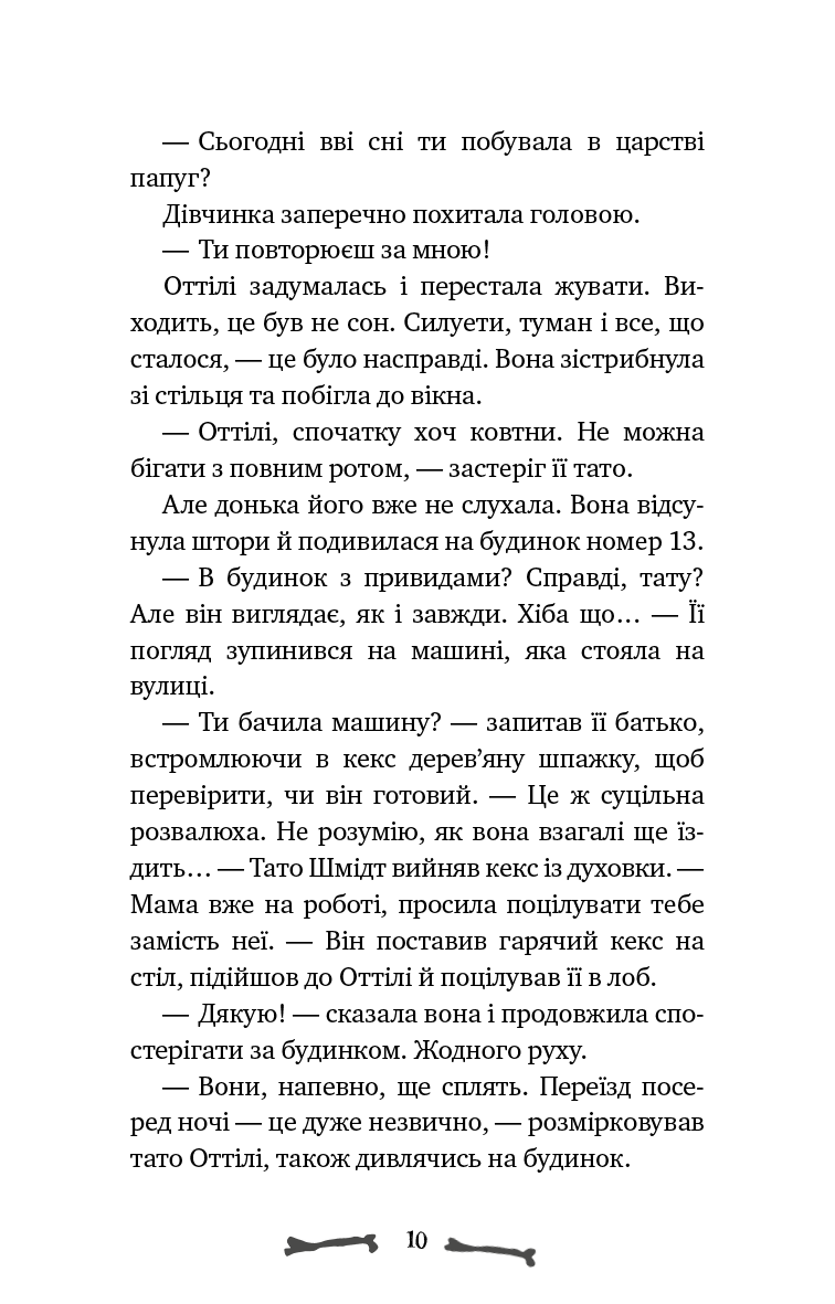Книга "Больман З. Ласкаво просимо до сім’ї Граузе. Кн.1: Хто звичайний?" (у) (4234) 7