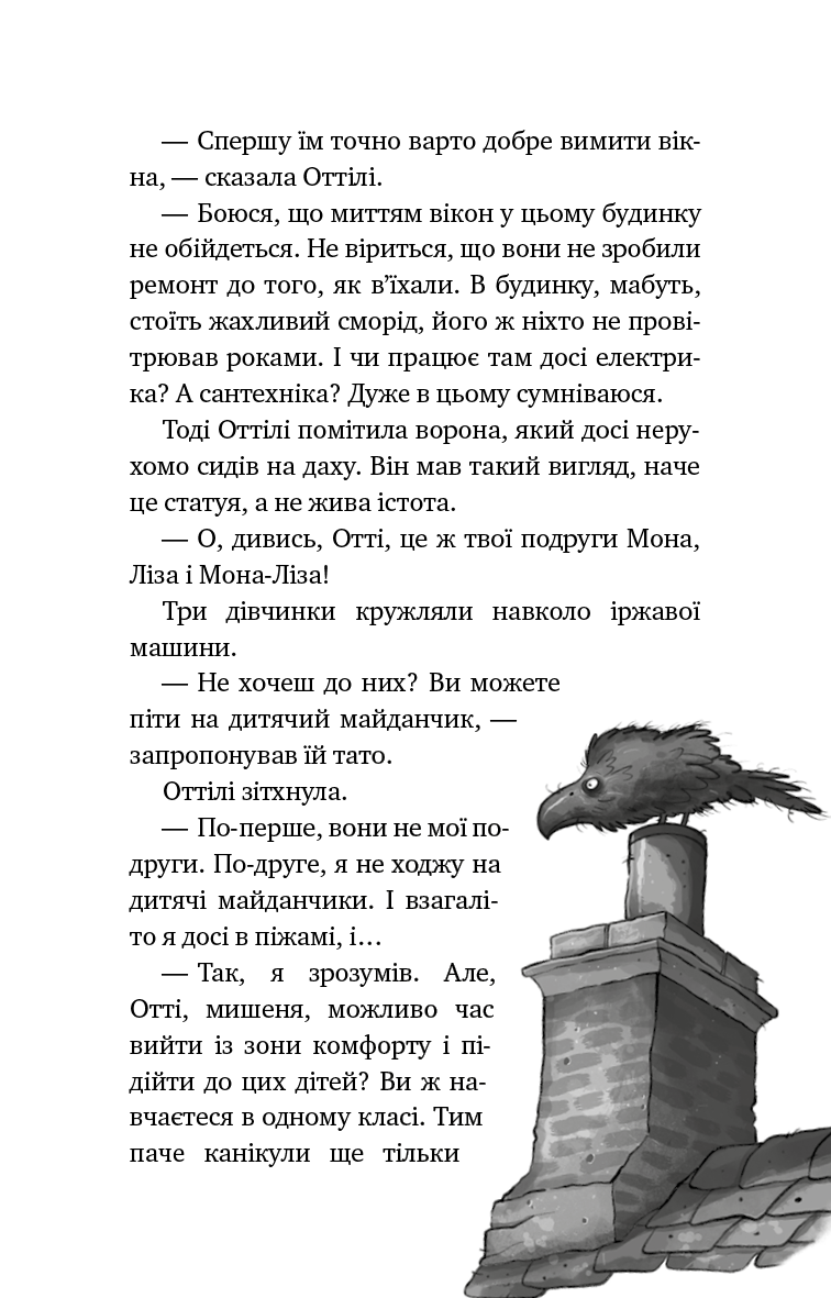 Книга "Больман З. Ласкаво просимо до сім’ї Граузе. Кн.1: Хто звичайний?" (у) (4234) 8