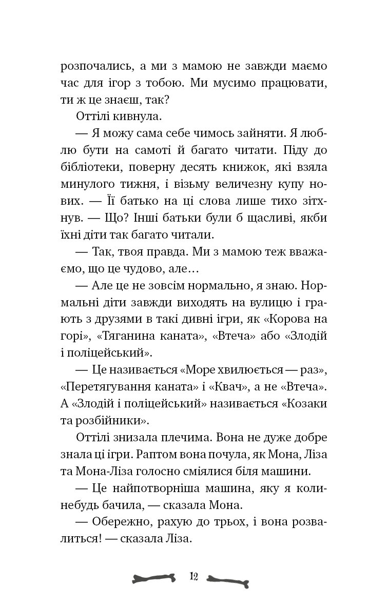Книга "Больман З. Ласкаво просимо до сім’ї Граузе. Кн.1: Хто звичайний?" (у) (4234) 9