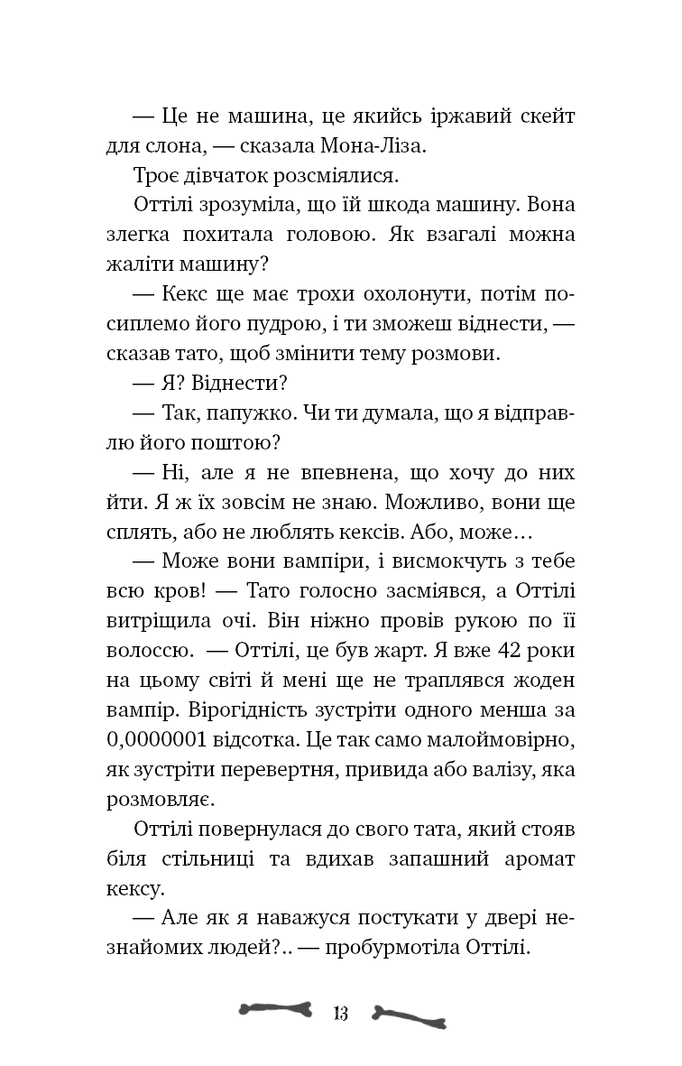 Книга "Больман З. Ласкаво просимо до сім’ї Граузе. Кн.1: Хто звичайний?" (у) (4234) 10