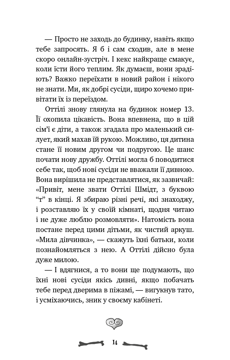 Книга "Больман З. Ласкаво просимо до сім’ї Граузе. Кн.1: Хто звичайний?" (у) (4234) 11