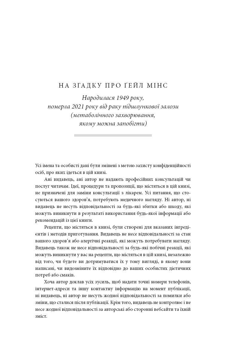 Книга "Минс К. Хорошая энергия. Невероятная связь между метаболизмом и неисчерпаемым здоровьем" (у) (3909) 2