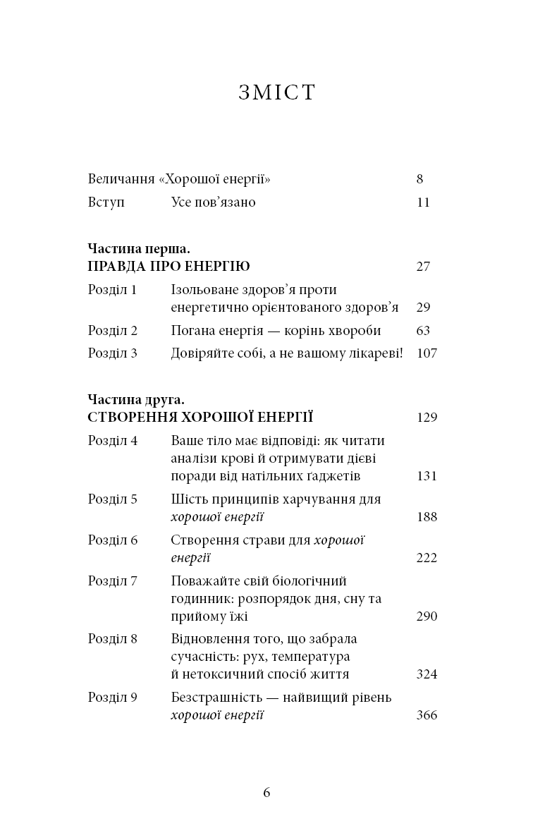 Книга "Минс К. Хорошая энергия. Невероятная связь между метаболизмом и неисчерпаемым здоровьем" (у) (3909) 3