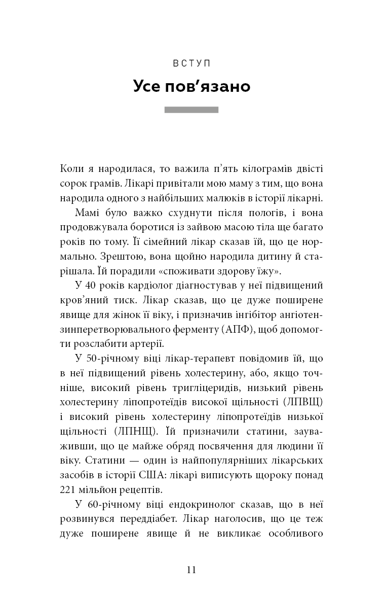 Книга "Минс К. Хорошая энергия. Невероятная связь между метаболизмом и неисчерпаемым здоровьем" (у) (3909) 5