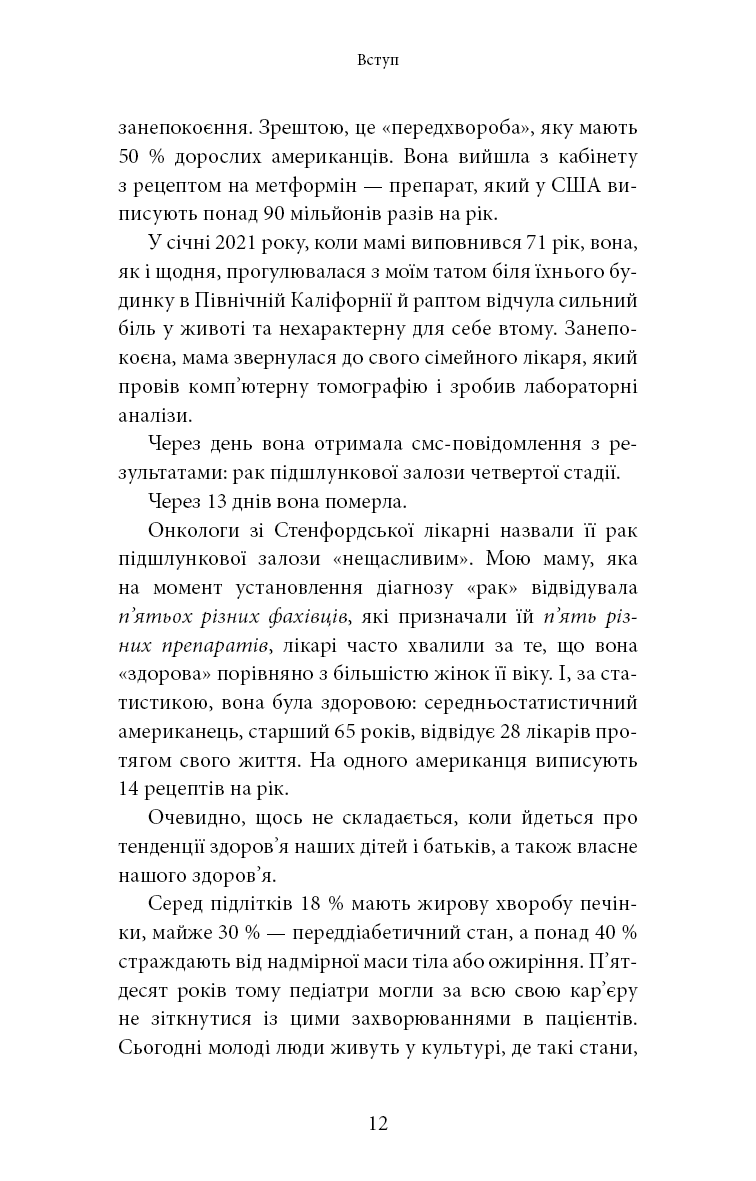 Книга "Минс К. Хорошая энергия. Невероятная связь между метаболизмом и неисчерпаемым здоровьем" (у) (3909) 6