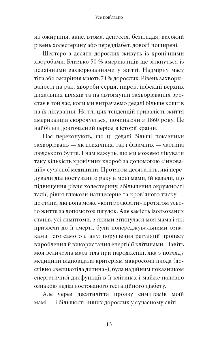 Книга "Минс К. Хорошая энергия. Невероятная связь между метаболизмом и неисчерпаемым здоровьем" (у) (3909) 7