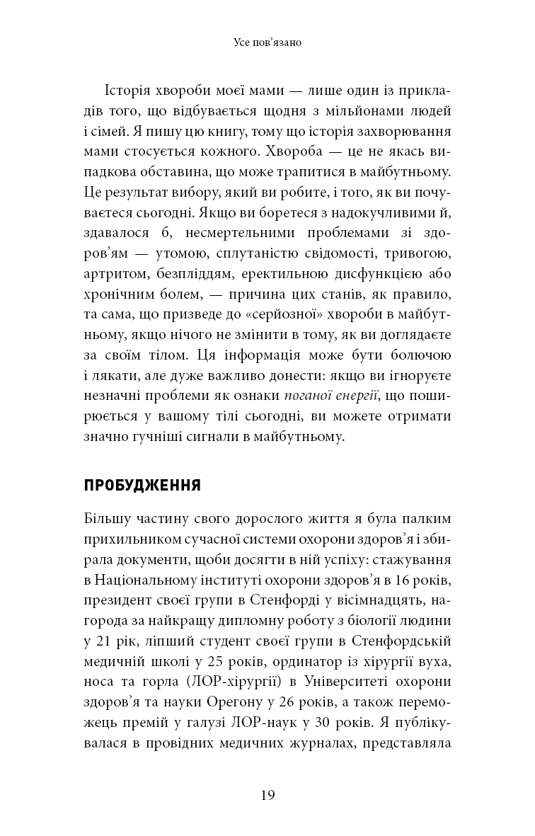 Книга "Минс К. Хорошая энергия. Невероятная связь между метаболизмом и неисчерпаемым здоровьем" (у) (3909) 13