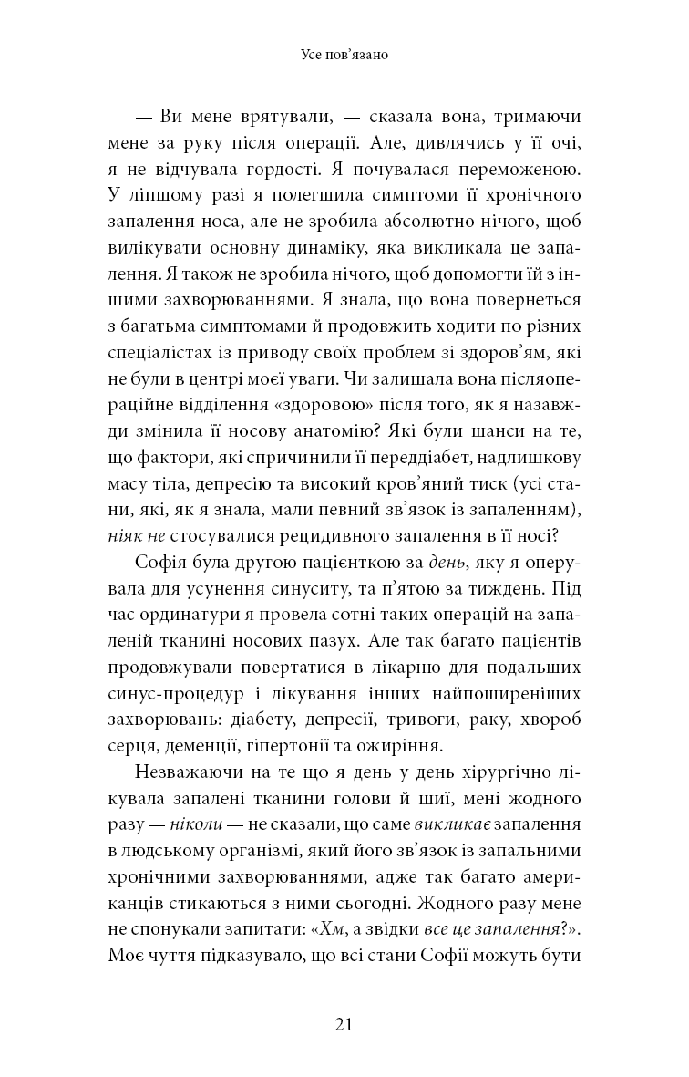 Книга "Минс К. Хорошая энергия. Невероятная связь между метаболизмом и неисчерпаемым здоровьем" (у) (3909) 15