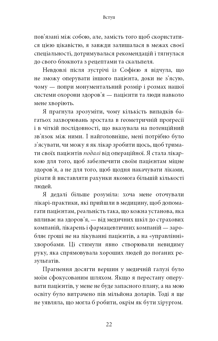 Книга "Минс К. Хорошая энергия. Невероятная связь между метаболизмом и неисчерпаемым здоровьем" (у) (3909) 16