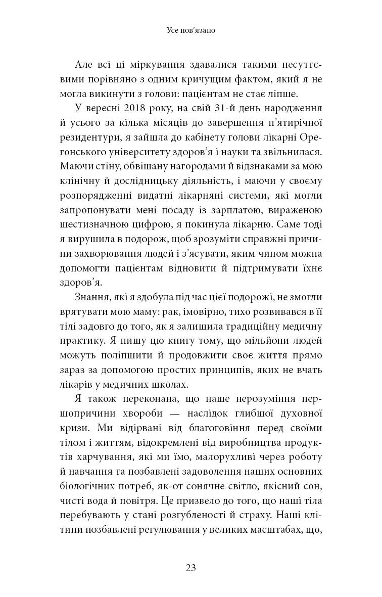 Книга "Минс К. Хорошая энергия. Невероятная связь между метаболизмом и неисчерпаемым здоровьем" (у) (3909) 17