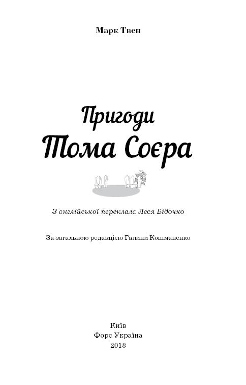 Книга ШС "Твен М. Пригоди Тома Соєра" (у) (2315) 2