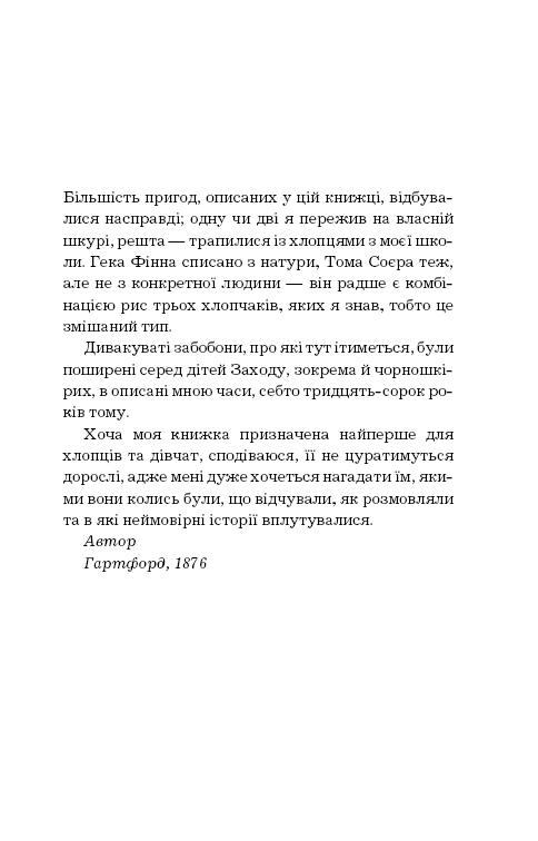 Книга ШС "Твен М. Пригоди Тома Соєра" (у) (2315) 3