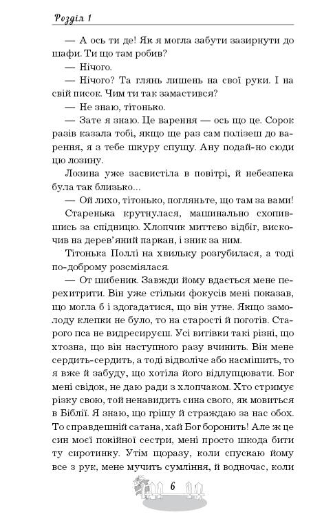 Книга ШС "Твен М. Пригоди Тома Соєра" (у) (2315) 6