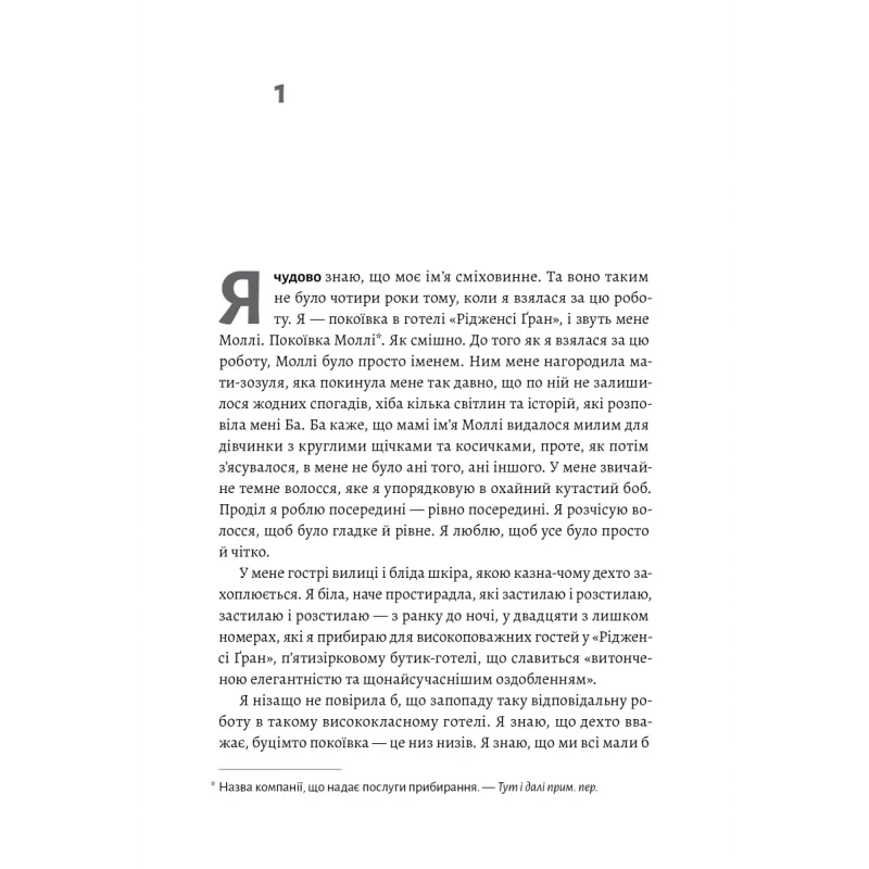 Книга "Проуз Н. Горничная" (у) (7107) 1