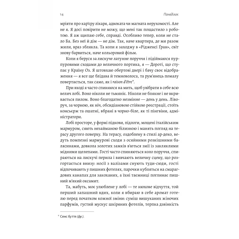 Книга "Проуз Н. Горничная" (у) (7107) 2
