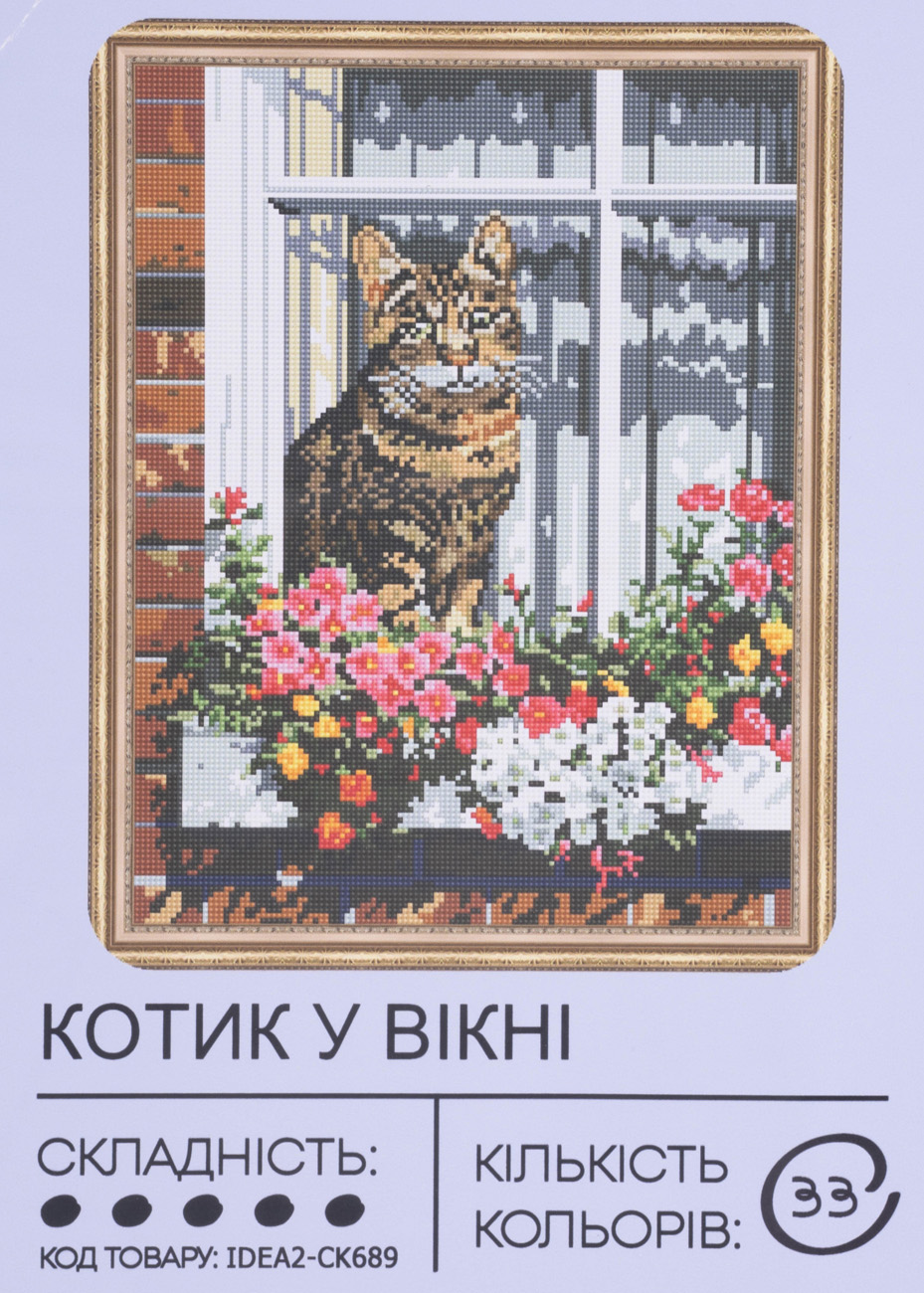 Алманая мозаика "Котик в окне" 40*50 см, IDEA2-CK689, ТМ "99IDEAS"