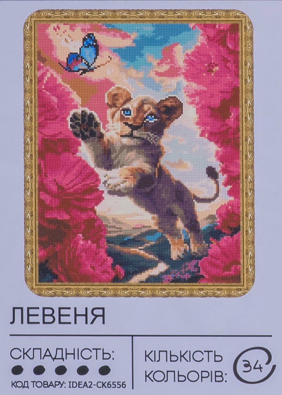 Алманая мозаика "Львенок" 40*50 см, IDEA2-CK6556, ТМ "99IDEAS"