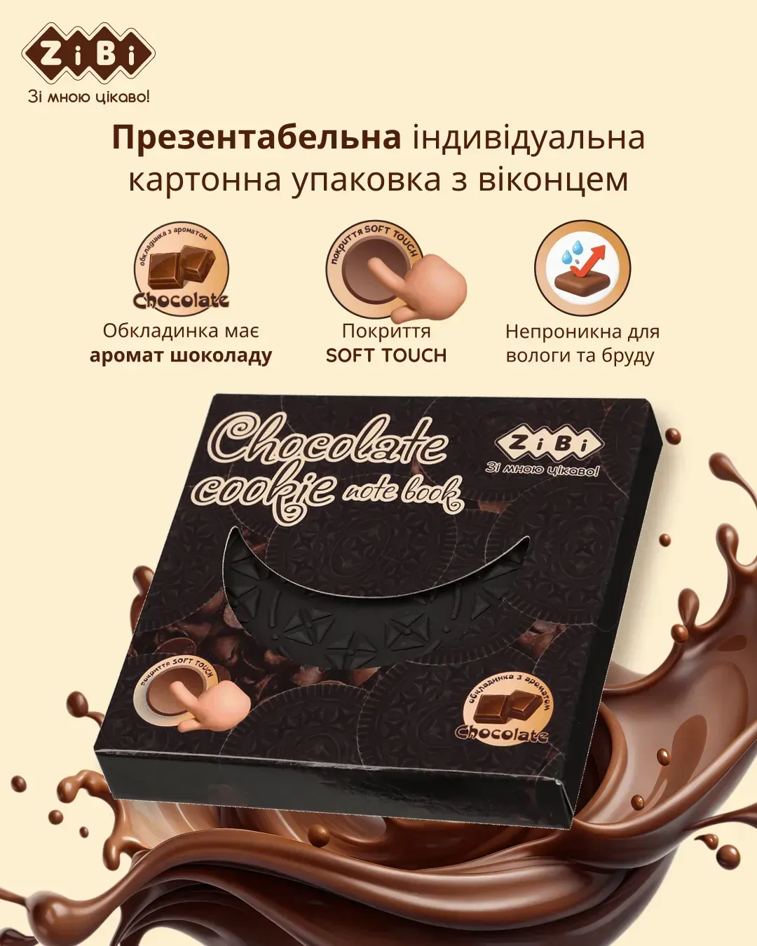Блокнот 90*90 мм 80 л "Chocolate cookie", нелин., ароматизированная Soft touch обл., ZB.12470-01 1