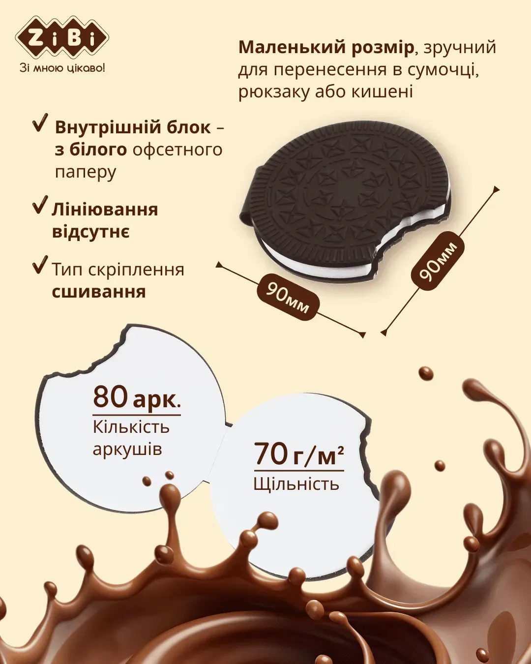 Блокнот 90*90 мм 80 л "Chocolate cookie", нелин., ароматизированная Soft touch обл., ZB.12470-01 4