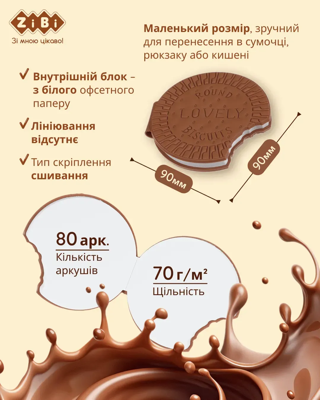 Блокнот 90*90 мм 80 л "Biscuit", нелин., ароматизированная Soft touch обл., ZB.12470-18 3