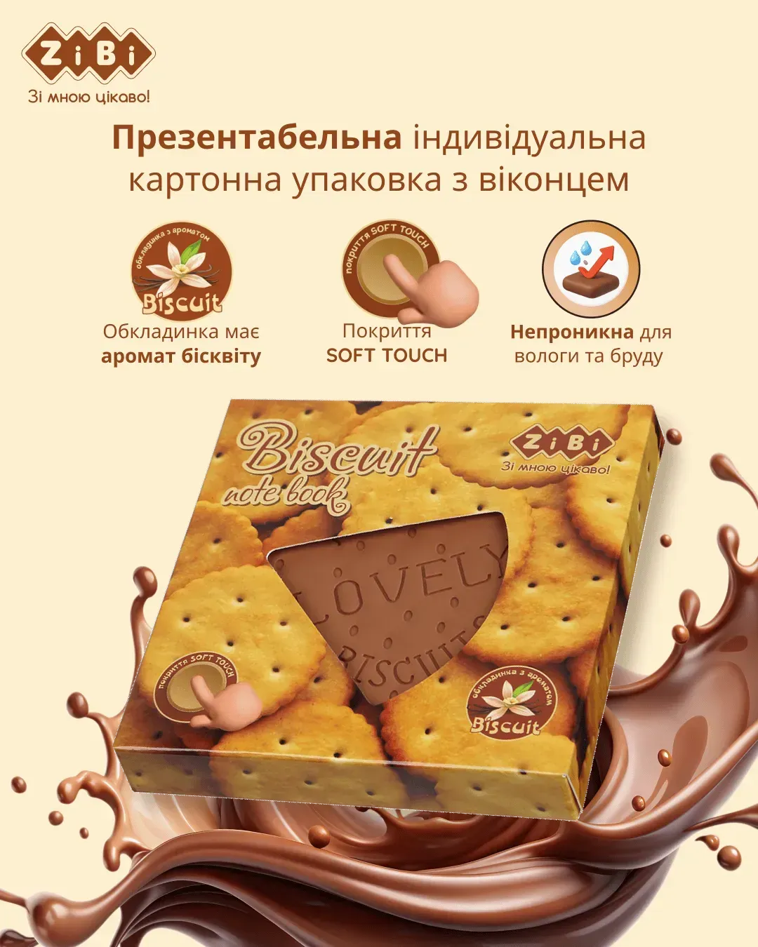 Блокнот 90*90 мм 80 л "Biscuit", нелин., ароматизированная Soft touch обл., ZB.12470-18 4