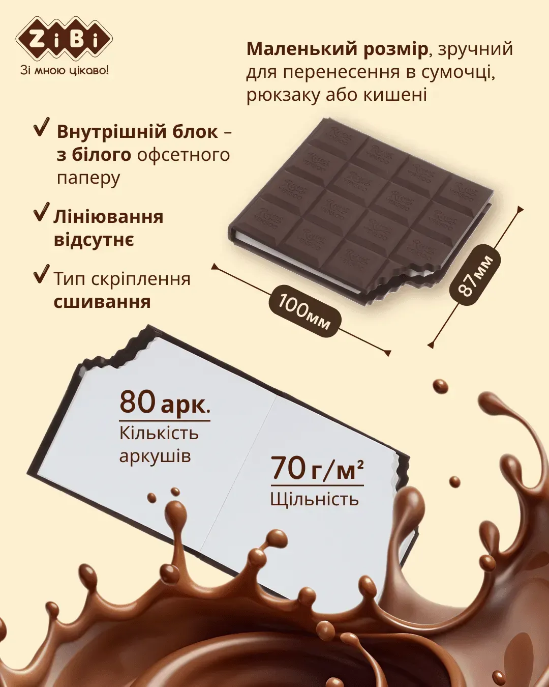 Блокнот 100*87 мм 80 л "Chocolate", нелин., ароматизированная Soft touch обл., ZB.12470-19 1