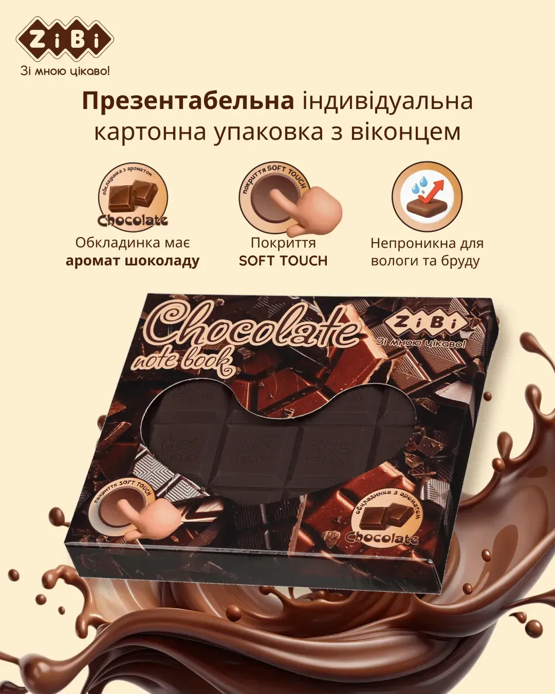 Блокнот 100*87 мм 80 л "Chocolate", нелин., ароматизированная Soft touch обл., ZB.12470-19 2