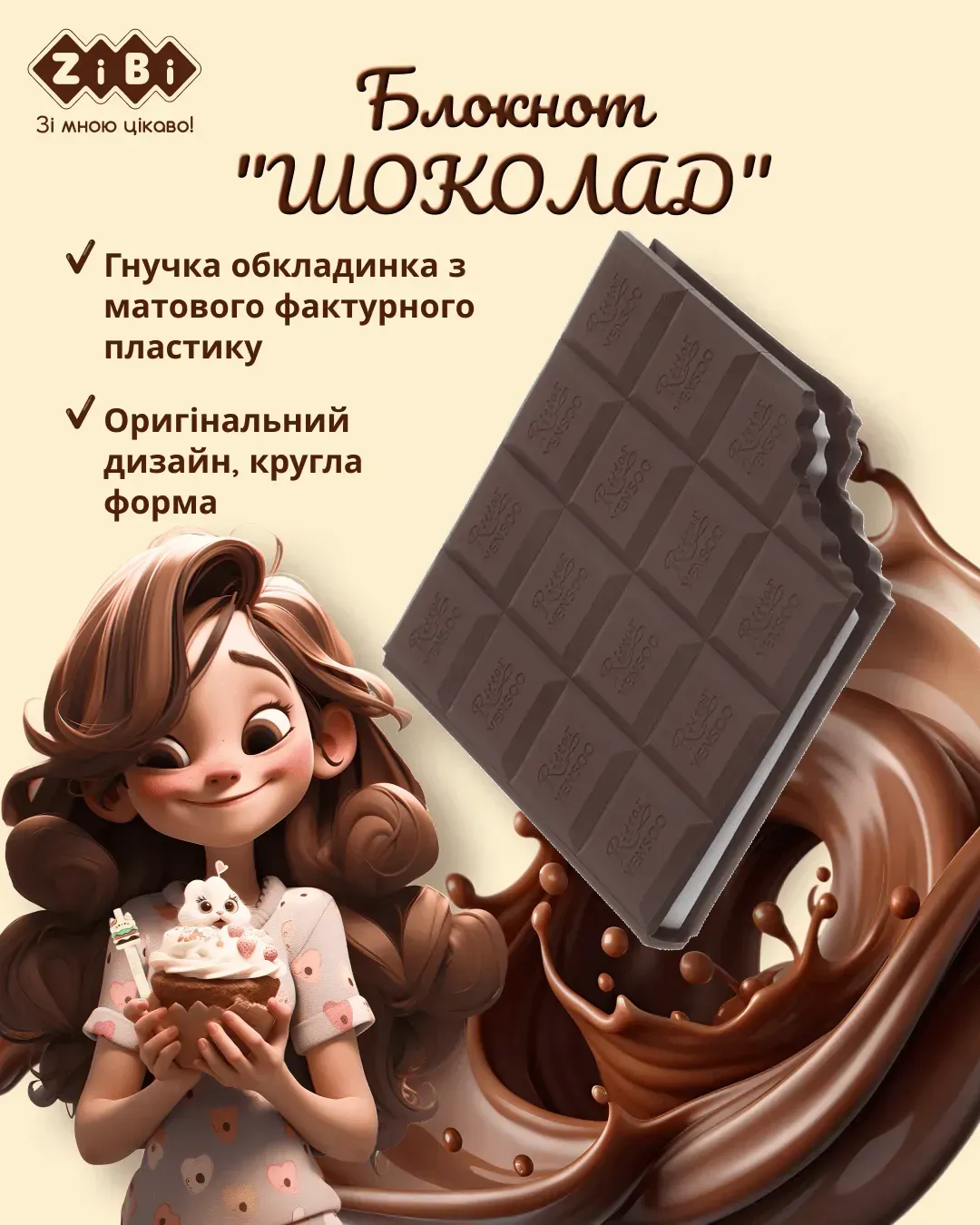 Блокнот 100*87 мм 80 л "Chocolate", нелин., ароматизированная Soft touch обл., ZB.12470-19 3