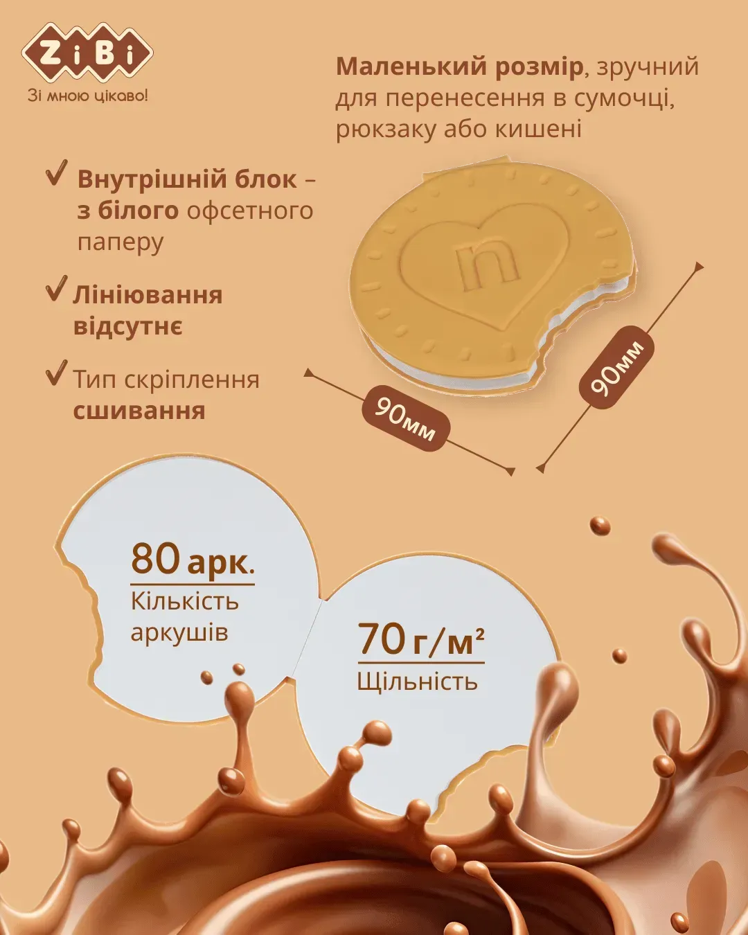 Блокнот 90*87 мм 80 л "Cookle", нелин., ароматизированная Soft touch обл., ZB.12470-22 2