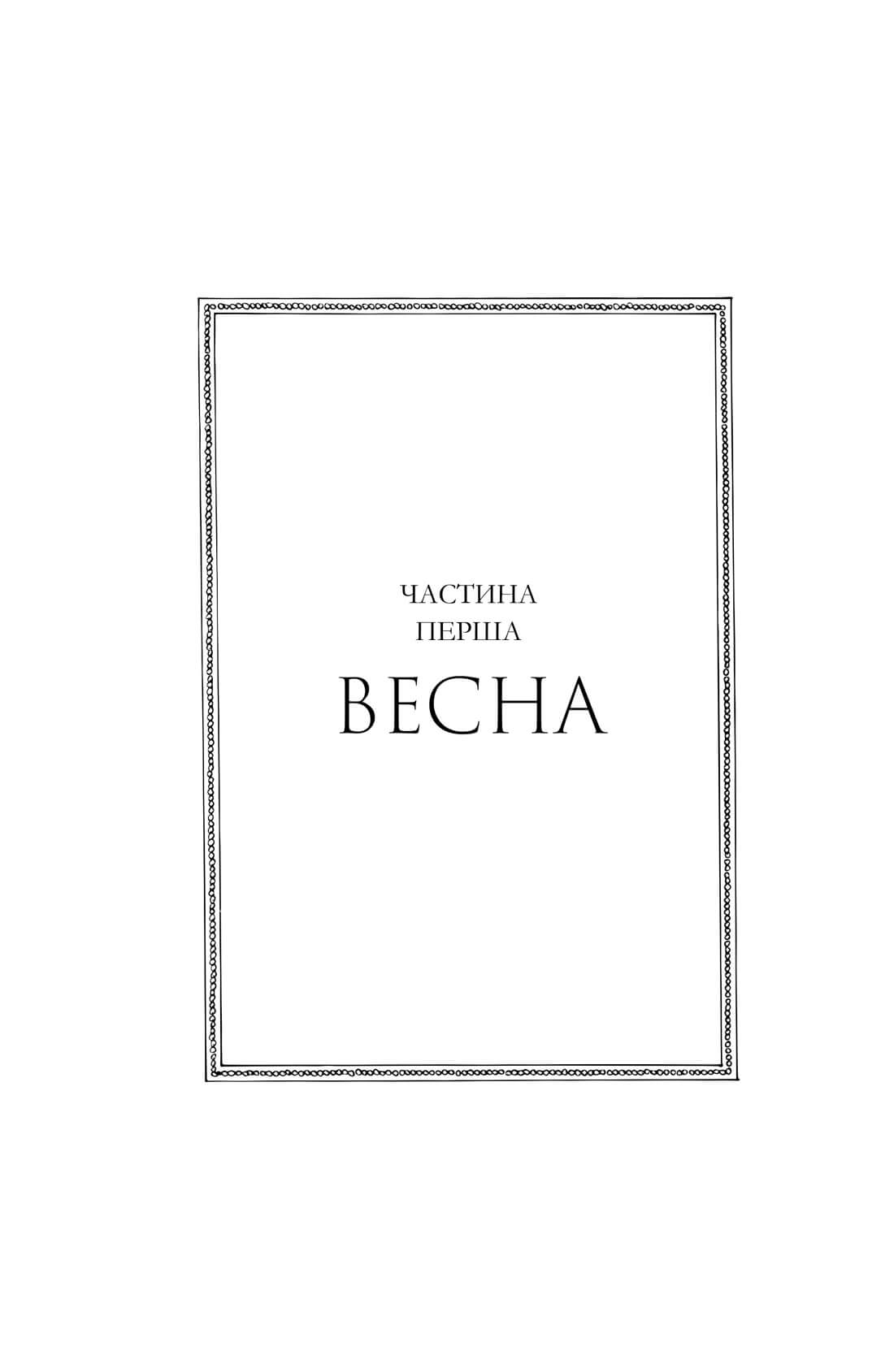 Книга "Шеннон С. Сезон кісток. Limited edition" (у) (2934) 1