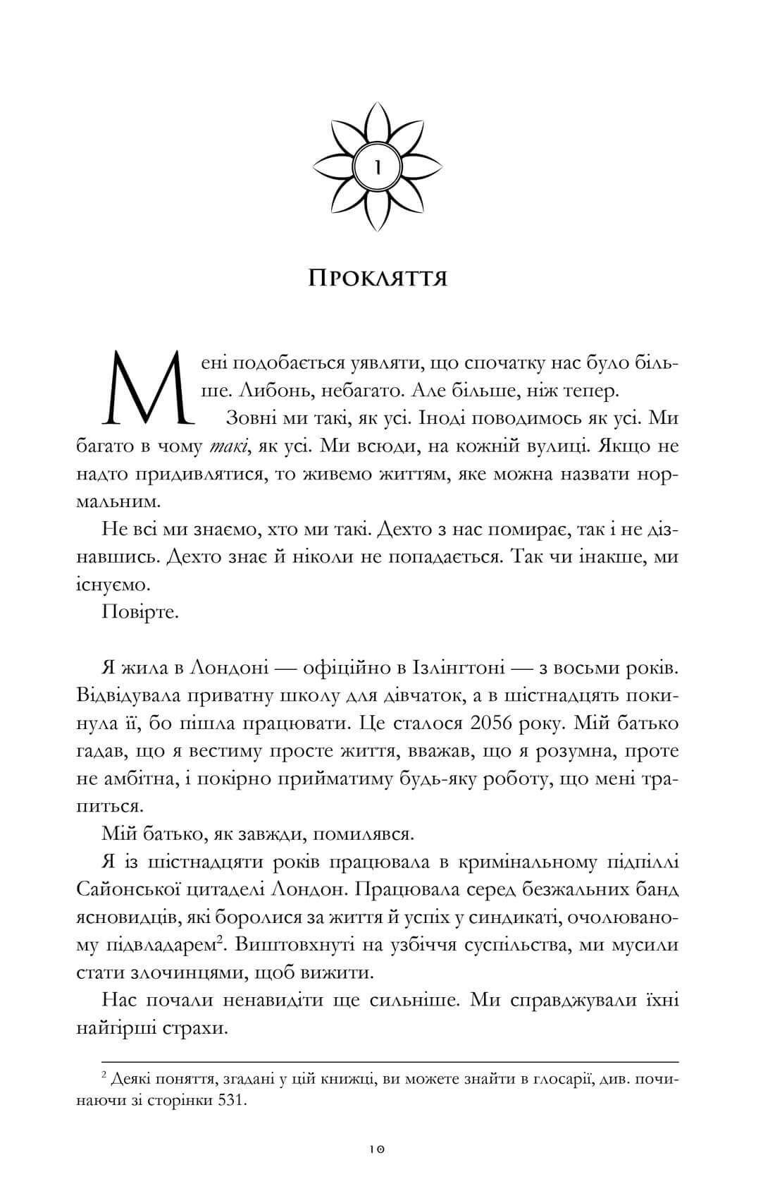 Книга "Шеннон С. Сезон кісток. Limited edition" (у) (2934) 2
