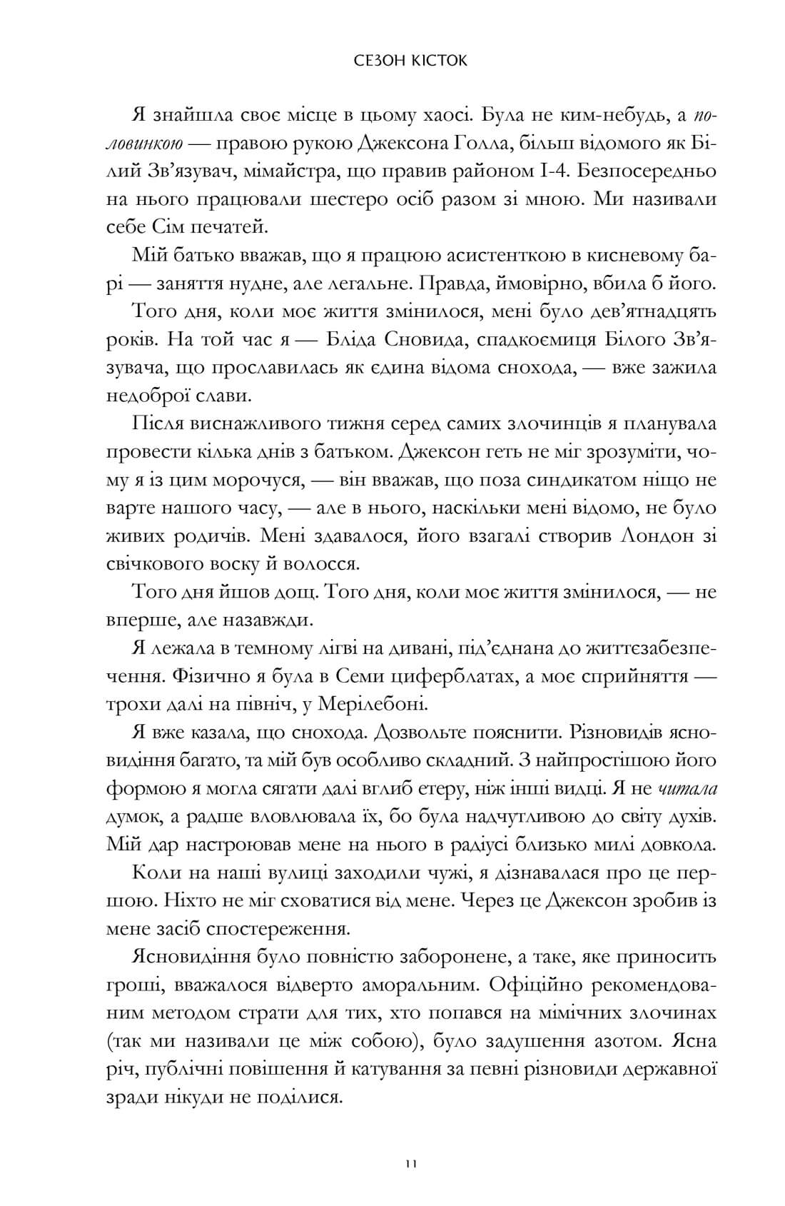 Книга "Шеннон С. Сезон кісток. Limited edition" (у) (2934) 3