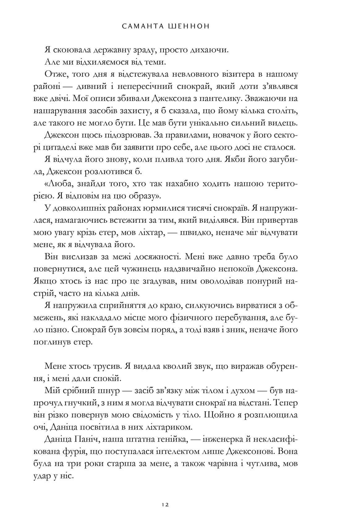 Книга "Шеннон С. Сезон кісток. Limited edition" (у) (2934) 4