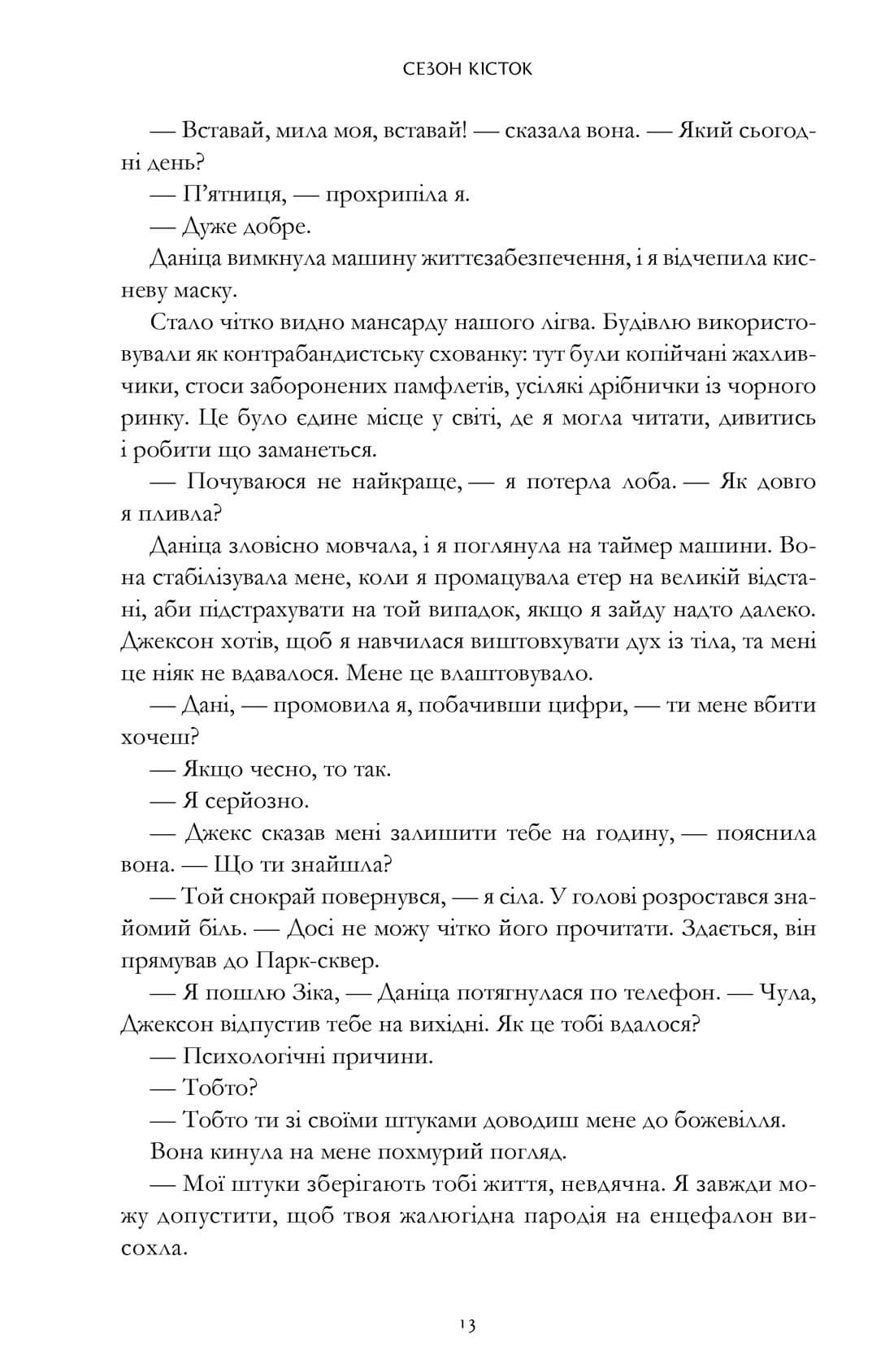 Книга "Шеннон С. Сезон кісток. Limited edition" (у) (2934) 5