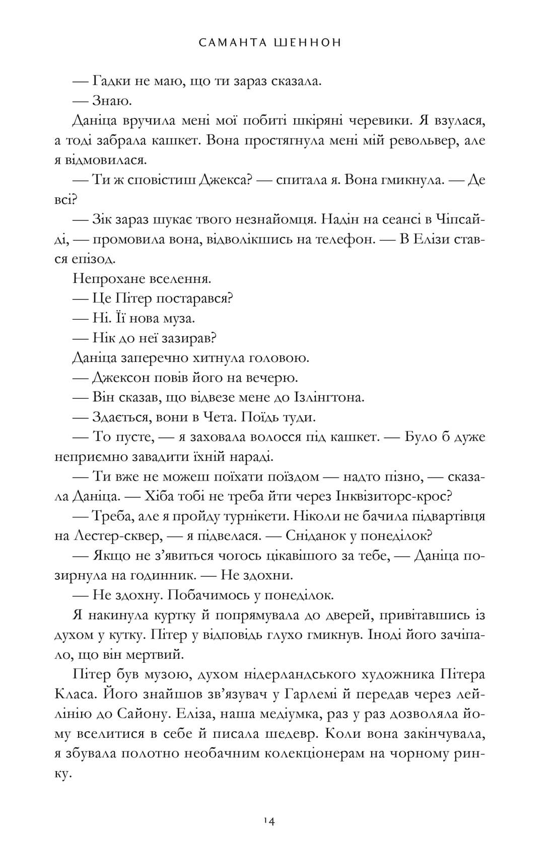 Книга "Шеннон С. Сезон кісток. Limited edition" (у) (2934) 6