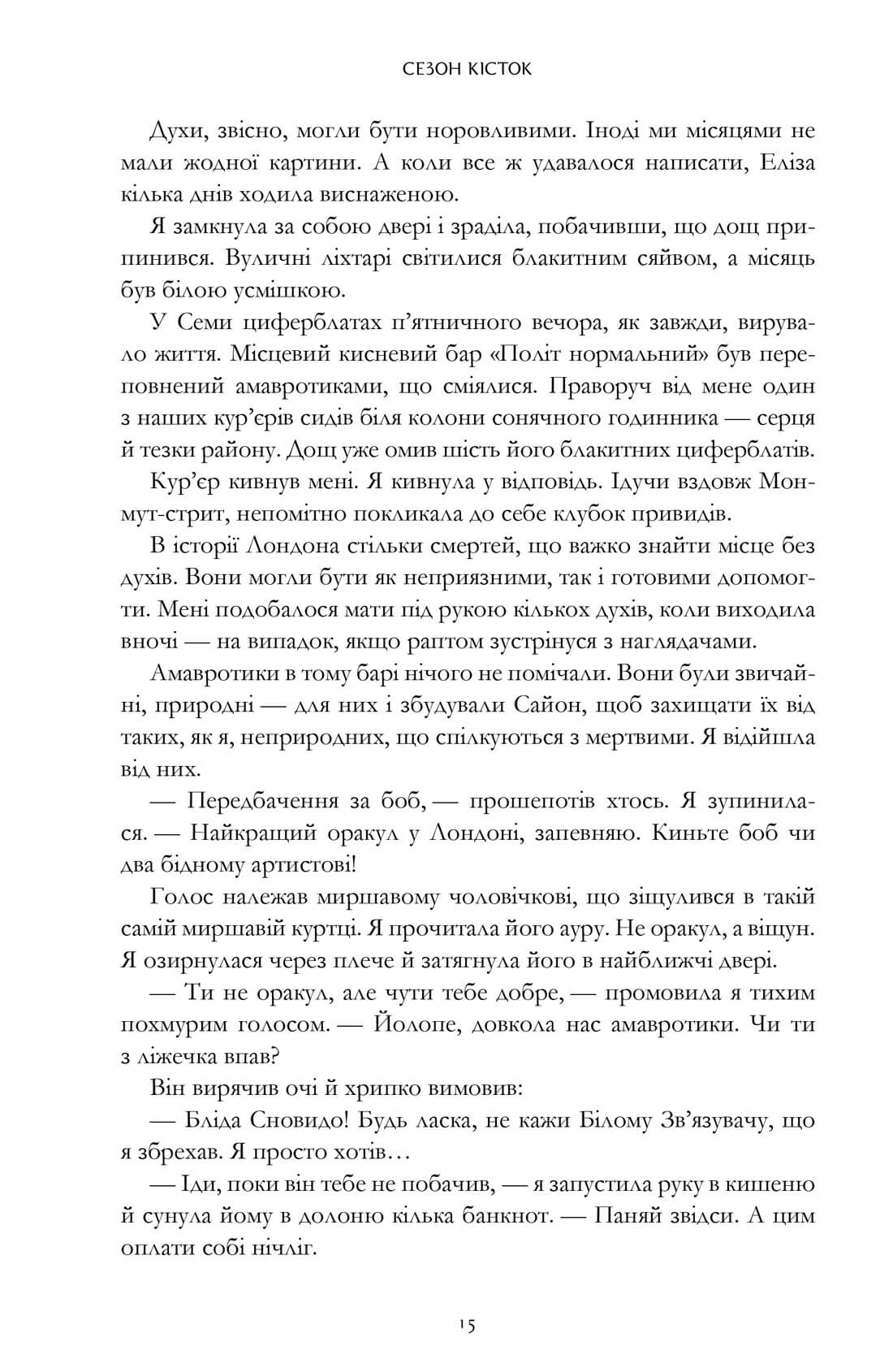 Книга "Шеннон С. Сезон кісток. Limited edition" (у) (2934) 7